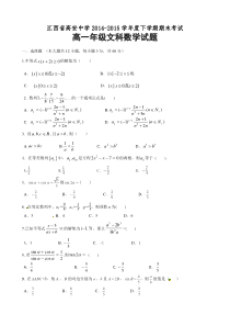 高安中学2014-2015年高一下学期期末数学(文)试题及答案