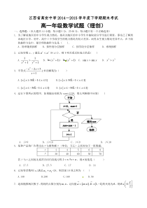 高安中学2014-2015高一下学期期末数学(理)试题及答案(创新班