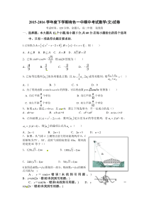 黄石有色一中2016年高一数学(文)下学期期中试卷及答案