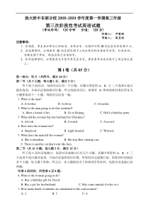 扬大附中东部分校2008-2009年高三英语月考试卷及答案