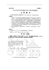 汕头市普通高中高三教学质量测评(汕头一模)(数学文)纯净扫描版