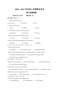 大连二十中2016-2017学年高二英语期末试卷及答案