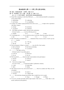 英语选修九测试题及答案 第一-第三单元