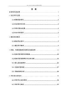 LNG加气站项目安全预评价报告