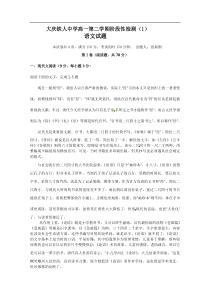 2011高一语文下学期期中试卷及答案