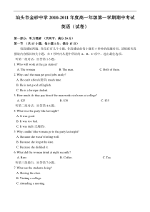 汕头市金砂中学高一第一学期期中英语试卷及答案