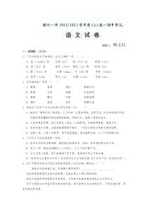 高一上学期语文期中试题及答案