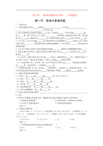 氧族元素测试题