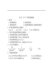 物质的量测试题