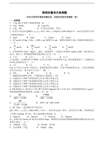 物质的量单元检测题