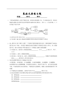 氧族元素练习题