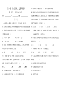 高一化学必修2第一章单元测试