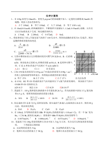 高一化学第一学期分类选择题5