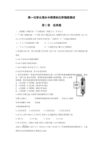 高一化学从海水中获得的化学物质测试