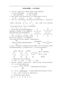 高一化学第一学期同分异构体