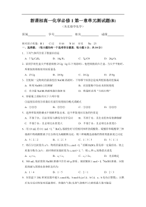 高一化学必修1第一章单元测试题2