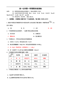 高一化学第一学期期末检测卷