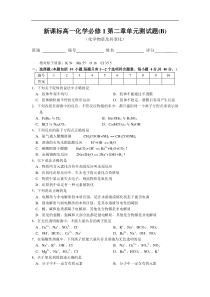 高一化学必修1第二章单元测试题(B)