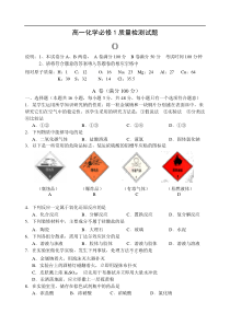 高一化学必修1质量检测试题