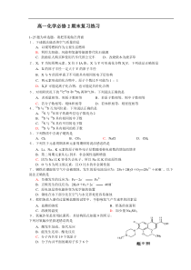 高一化学必修2期末复习练习