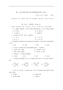 高一化学物质结构元素周期律测试题B卷