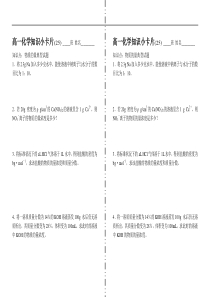 高一化学知识小卡片·物质的量典型试题