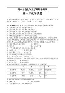 高一年级化学上学期期中考试1