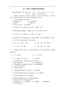 高一化学第一学期期末终结性测试卷