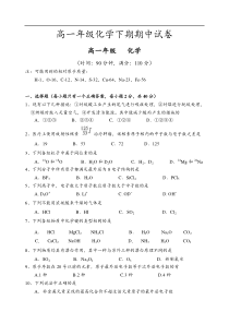 高一年级化学下期期中试卷2