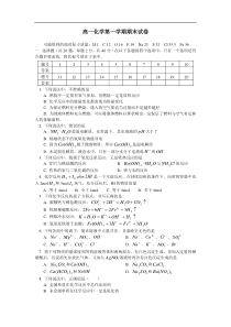 高一化学第一学期期末试卷1