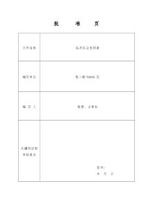 钻井队应急预案