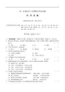 高一年级化学上学期期末考试试题