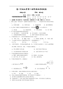 高一年级化学第一次阶段性考试试卷