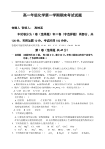 高一年级化学第一学期期末考试试题