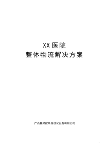 智能数字化轨道小车物流传输系统方案书