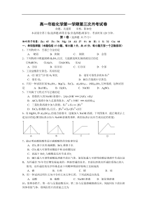 高一年级化学第一学期第三次月考试卷