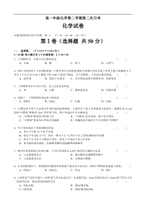 高一年级化学第二学期第二次月考