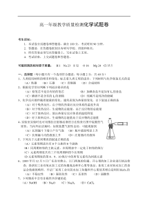 高一年级教学质量检测化学试题卷