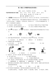 高一新生入学调研考试化学试卷2