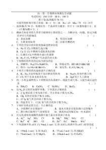 高一第一学期期末统测化学试题