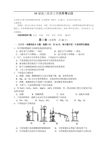 08届高三化学上学期月考试题