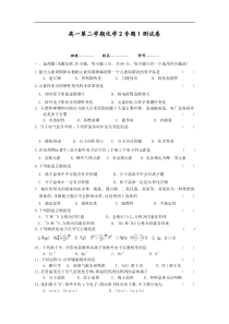 高一第二学期化学2专题1测试卷