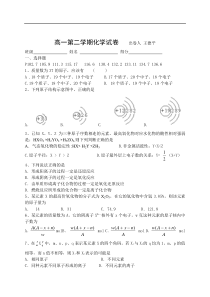 高一第二学期化学试卷