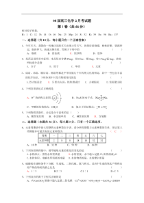 08届高三化学2月考试题