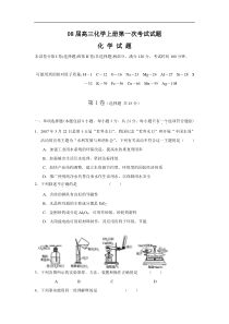 08届高三化学上册第一次考试试题