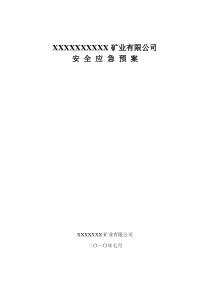 铁选厂安全生产应急预案(尾矿库、车间各种事故)