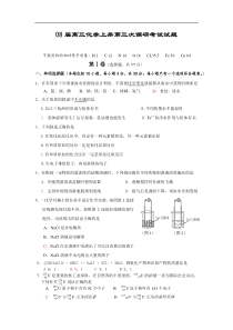 08届高三化学上册第三次调研考试试题