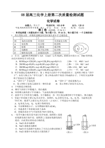 08届高三化学上册第二次质量检测试题