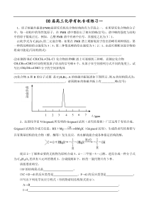 08届高三化学有机专项练习一