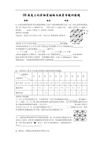 08届高三化学物质结构与性质专题训练题